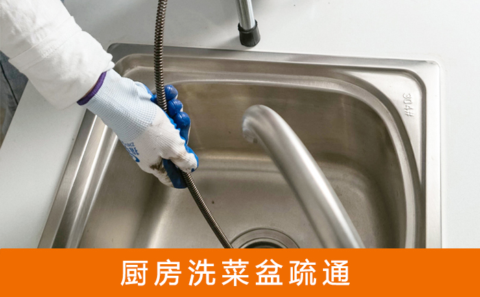 通什镇疏通洗菜盆